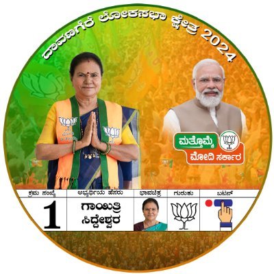 The official account of BJP candidate for the Lok Sabha constituency of Davanagere - 2024