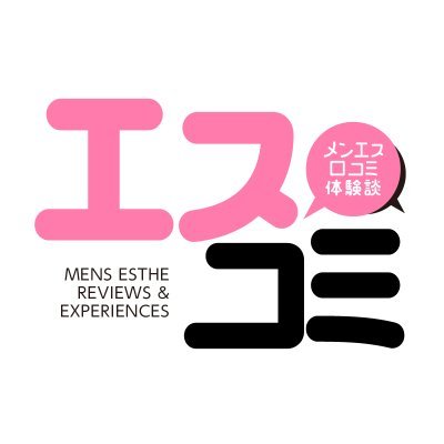 セラピストの施術内容、スタッフの対応、施術ルーム、料金とコスパ etc 、あらゆる視点からのメンズエステ体験レポート！