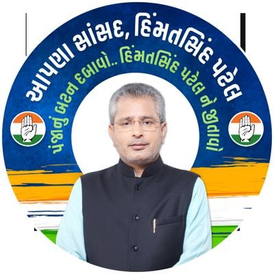 This Is Official Account Of Himmatsingh Patel | Ex.MLA, Bapunagar Constituency Gujarat | President , Ahmedabad City Congress Committee|
Ex-Mayor, Ahmedabad City