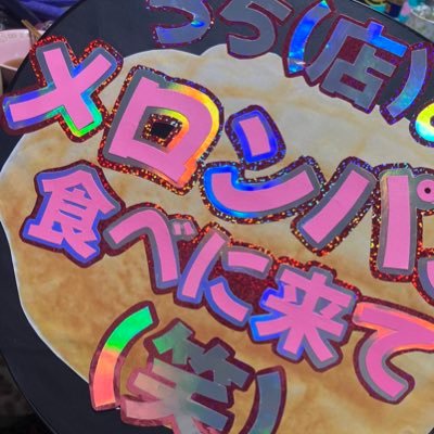 81ichigo58's profile picture. 好き勝手につぶやく。 ♥️→あんスタ、Free!、SixTONES、もふもふ、お酒、お肉 🎮→あんスタMusic、キャラストPS