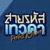 สายรหัสเทวดา Perfect10 Liners (@Perfect10Liners) Twitter profile photo