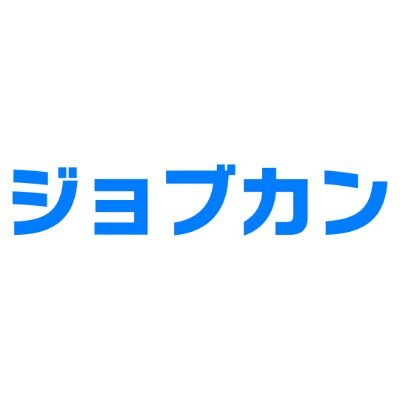 【公式】ジョブカン