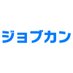 【公式】ジョブカン (@jobcan_pr) Twitter profile photo 【公式】ジョブカン (@jobcan_pr) Twitter profile photo