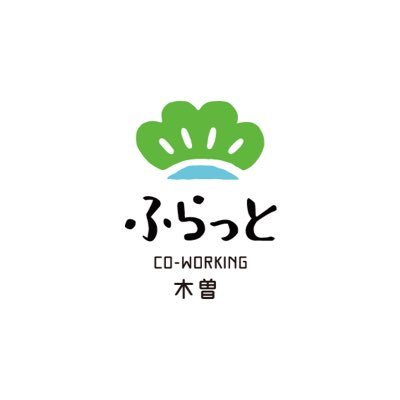 flatkiso's profile picture. 長野県木曽町にあるコワーキングスペース＆シェアキッチン◎ 木曽の地域情報や移住にまつわることを呟きます。イベント情報はwebを...🌱