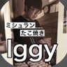 iggy_takoyaki's profile picture. 大阪・十三でたこ焼き屋をしております。ミシュラン京都・大阪2018に掲載されました。https://t.co/R00q3EQhn1