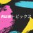 RIZINトピックス