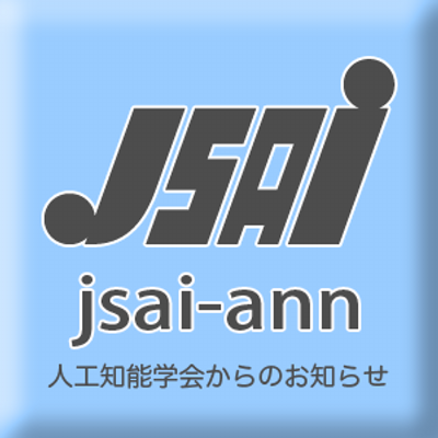 人工知能学会 jsai-ann ML (@jsai_ml) / X 人工知能学会 jsai-ann ML (@jsai_ml) / X