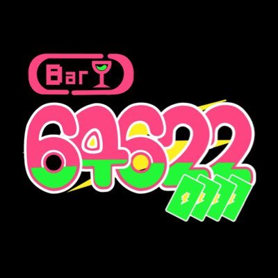 🥰とあるカードゲームとアニメ的なバー🥰プレ営業なので18:00〜23:00🕚月曜休🎌ワンドリンク制(50分毎チャージ¥900)、飲み放題制(70分¥3000) 姉妹店@bar_aniani622  系列店@idol_cafe_622