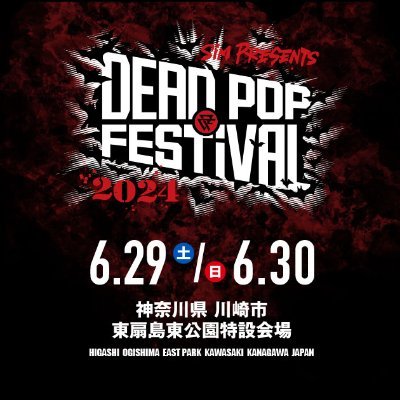 「🎸 デッド ポップ フェスティバル 2024 でアンデッド ビートを解き放ちましょう! 💀🎶 背筋も凍るようなパフォーマンスと電撃的なバイブスで音楽の復活に参加しましょう。ポップの死後の世界をお見逃しなく – そこは音楽が生き生きとしている場所です! 🎤🧟‍♂️ #DeadPopFestival # アンデ