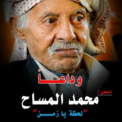 ‏صحفي_يمني