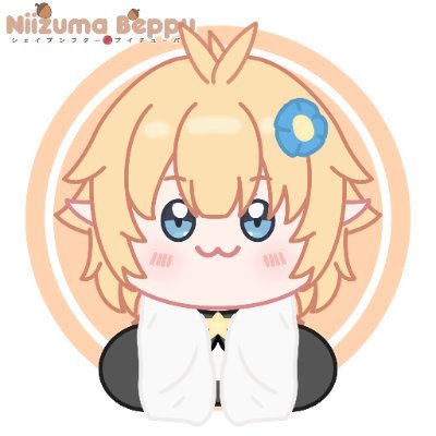 Niizuma Beppu🎙️✨Virtual UTuber (Official Account)さんのプロフィール画像