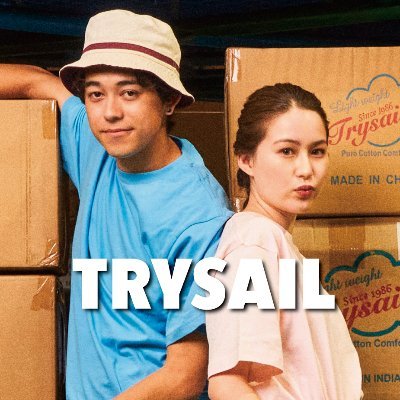 Tシャツブランド「TRYSAIL」や、タオルを始めとする繊維製品を製造、輸入、卸販売している会社✨ イベントや販売用のオリジナルTシャツ・タオル・バッグ・フリースや、旅館・ホテル・病院向けのタオル・ウェアまで幅広く在庫!謎解きや商品紹介、つぶやき担当の趣味の話(笑)など、きまぐれで呟きます😊フォローお気軽にどうぞ❣️