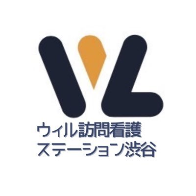 「全ての人に家に帰る選択肢を」をミッションに2022年渋谷区に訪問看護ステーションを開設。24時間365日訪問します！ エリアは渋谷、新宿、中野、杉並、世田谷、目黒。 一緒に働いてくれる看護師さんセラピストさん募集中。気軽に見学にお越しください♪https://t.co/comWntInyT