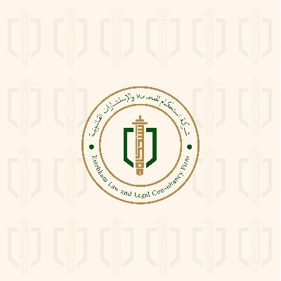 Estehkamlaw's profile picture. شركة استحكام للمحاماة والاستشارات القانونية ، شركة تعنى بتقديم كافة الخدمات القانونية للمستفيدين، نهدف الى نشر الثقافة والوعي القانوني للتواصل: 0536712623