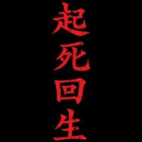 起死回生 (@_kishi_kaisei_) 's Twitter Profile