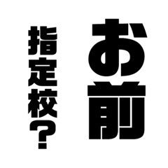 #春から明治法 n＝2 早稲田ロー志望 🇨🇳