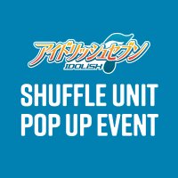 アイドリッシュセブン SHUFFLE UNIT POP UP EVENT(@iD7_shuffle_ev) 's Twitter Profile Photo