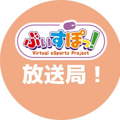 もっとぶいすぽが広まっていってほしいので、自由気ままに切り抜いて布教していきます！
もしよかったら登録してくれると嬉しいです！