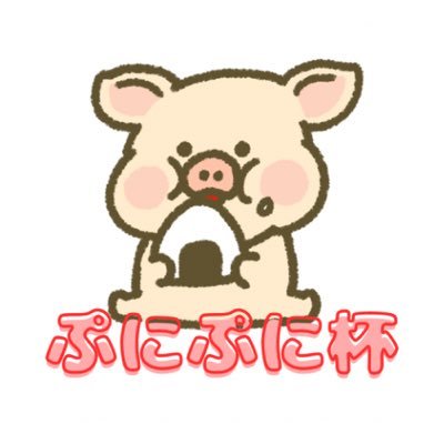 毎週(水曜)23時〜デュオ3戦 / ルーム→Twitterにて貼り出し / 専用パラレルはリプとWebから🔗 #ぷに杯 #CoDMobile #デュオプラベ 大会主催🐥@yumyum_cod 記録・配信🧸https://t.co/DqZUk9iMJV