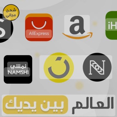 افضل المنتجات باأفضل الأسعار روابط و أكواد خصم