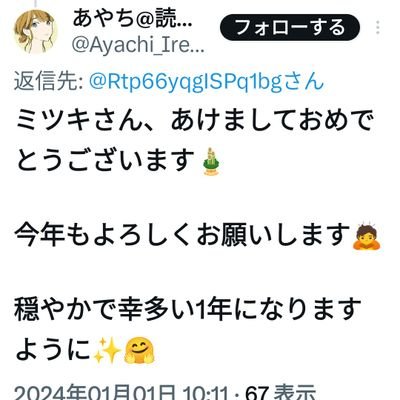 詐欺バレsaiから転生した60代無職男あやち@Ayachi_irene 正月からしつこく絡む暇人 1日いいね連打 絡みねえやつにおともらち面 ゴミ