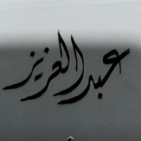 عبدالعزيز (@ham_as74) 's Twitter Profile