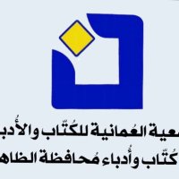 كتاب وأدباء محافظة الظاهرة (@wadba36613) Twitter profile photo