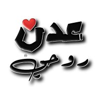 عدن روحي (@adanrwhy) 's Twitter Profile