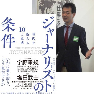 ジャーナリスト、早稲田大教育・総合科学学術院教員(ジャーナリズム論)。報道実務家フォーラム事務局長 1990-2020共同通信記者 sawa_yasuomi(at)https://t.co/QovlGPDlYM見解は個人に属し所属団体と関係なくRPは賛意を意味しません 著書「事実はどこにあるのか」幻冬舎新書 翻訳「ジャーナリストの条件」新潮社