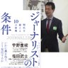 yasuomisawa's profile picture. ジャーナリスト、早稲田大教育・総合科学学術院教員(ジャーナリズム論)。報道実務家フォーラム事務局長 1990-2020共同通信記者 sawa_yasuomi(at)https://t.co/QovlGPDlYM見解は個人に属し所属団体と関係なくRPは賛意を意味しません 著書「事実はどこにあるのか」幻冬舎新書　翻訳「ジャーナリストの条件」新潮社