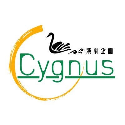 キグナスです🦢碗プロダクション所属俳優・1期生/白鳥晴奈の企画。映像、舞台、ラジオ、朗読など。 【舞台】2024.08.24(土)25(日)『リツの日記』ありがとうございました!!