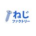 ねじファクトリー【公式】 (@nejifactory11) Twitter profile photo ねじファクトリー【公式】 (@nejifactory11) Twitter profile photo