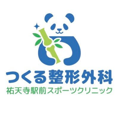 『みなさんの健康で楽しい毎日のために』 2022年12月に開院しました。 整形外科のこと、スポーツのこと、健康のこと、何でも相談してください！ 個人個人にあった治療とリハビリを提供いたします。 電気を当てるリハビリとは違う楽しい運動療法が中心です。 祐天寺駅から徒歩19秒、雨でもほとんど濡れずに来院できますよ！