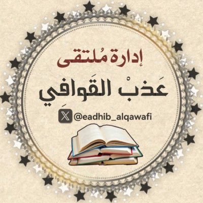 eadhib_alqawafi's profile picture. 