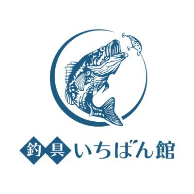 地域イチバン高～く！ルアー･ロッド・リール等を買う「釣具いちばん館相模橋本店」です！津久井街道沿いにある、津久井湖や相模湖などがほど近い釣具店になります。
神奈川県のどのお店にも負けない買取価格にすることはもちろん、他店では断られがちなものも出来る限りお値段をお付けいたします！