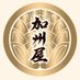 青竹手打ち佐野ラーメン加州屋 (@sano_kazuya) Twitter profile photo 青竹手打ち佐野ラーメン加州屋 (@sano_kazuya) Twitter profile photo