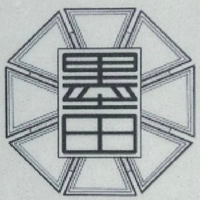 sumida_tokushi's profile picture. 東京都墨田区にある知的障害特別支援学校です。小学部、中学部、高等部があり、「生きる力」「働く力」を身に付けるため、児童・生徒が学んでいます。