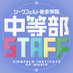 シークフェルト音楽学院中等部スタッフ (@siegfeldchutobu) Twitter profile photo シークフェルト音楽学院中等部スタッフ (@siegfeldchutobu) Twitter profile photo