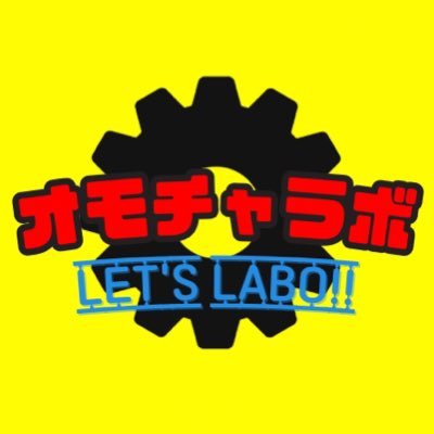 おもちゃ好きコンビ「セイ」と「ジョニー」による研究所「オモチャラボ」です！ ミニ四駆・ベイブレードの動画をメインにYouTubeで発信中！現在チャンネル登録者数1380人 ※このアカウントは「セイ」が運営してます #ミニ四駆 #ベイブレード #ベイブレードX #ドランザーを信じ隊 #ガチ四駆