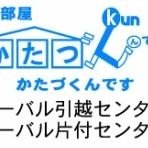 【公式】㈱MOVAL(ムーバル)/不用品回収/引越/ハウスクリーニング (@moval0354826800) 's Twitter Profile