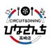 CIRCUIT & DINING ひなさんち (@hinasanchi01) Twitter profile photo CIRCUIT & DINING ひなさんち (@hinasanchi01) Twitter profile photo