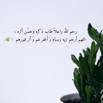 الجنة لوجه فقيدي ، والنعيم لقلبه ، والنور لقبره يا الله 💭 .
