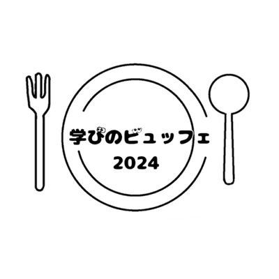 不登校・発達が気になる子向けの神奈川県央地域の居場所・学びの場を紹介!

学びのビュッフェ2024 

2024.8.3(土)開催決定✨

きみにピッタリな学びの場、みーつけた🔍

会場:海老名市こどもセンター

　　 神奈川県海老名市中新田377

主催:まなピタネット