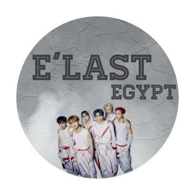 E'LAST_Egypt🇪🇬| Fan account