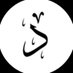ديم الفايز (@1d7a01) Twitter profile photo ديم الفايز (@1d7a01) Twitter profile photo