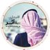 لاترحل بلا أثر (@alahlaam__16) Twitter profile photo لاترحل بلا أثر (@alahlaam__16) Twitter profile photo