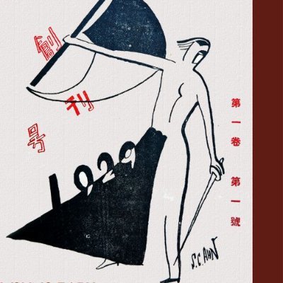 jydntrsk's profile picture. kr / 25 / trot. radical asia