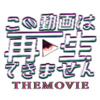 この動画は再生できませんTHE MOVIE(2024年9月全国公開)(@konodoga) 's Twitter Profile Photo