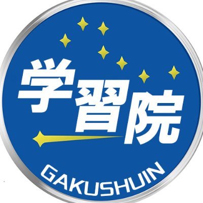 学習院大学鉄道研究会です！🚂当アカウントでは会にまつわる様々な情報を発信してまいります✨                                                  入会・見学希望の方などはお気軽にDMまで！