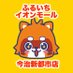 ふるいちイオンモール今治新都市店 (@furu1_amimabari) Twitter profile photo ふるいちイオンモール今治新都市店 (@furu1_amimabari) Twitter profile photo